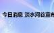 今日消息 淡水河谷宣布重组巴西镍和铜业务