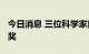 今日消息 三位科学家获得2022年诺贝尔化学奖