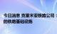 今日消息 克里米亚铁路公司：已经开始修复克里米亚大桥上的铁路基础设施