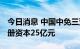 今日消息 中国中免三亚参股投资发展公司 注册资本25亿元