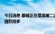 今日消息 基辅正在遭遇第二波巨大爆炸  且强度比第一波要强烈得多