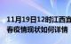 11月19日12时江西宜春疫情最新确诊数及宜春疫情现状如何详情