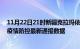 11月22日21时新疆克拉玛依疫情实时最新通报及克拉玛依疫情防控最新通报数据