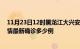 11月23日12时黑龙江大兴安岭疫情最新动态及大兴安岭疫情最新确诊多少例