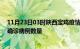 11月23日03时陕西宝鸡疫情累计确诊人数及宝鸡今日新增确诊病例数量