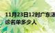 11月23日12时广东湛江疫情最新消息新增确诊名单多少人