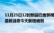 11月25日12时新疆巴音郭楞今日疫情通报及巴音郭楞疫情最新消息今天新增病例