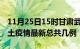 11月25日15时甘肃武威疫情最新数量及武威土疫情最新总共几例