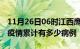 11月26日06时江西鹰潭疫情病例统计及鹰潭疫情累计有多少病例