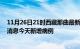 11月26日21时西藏那曲最新疫情情况数量及那曲疫情最新消息今天新增病例