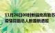 11月26日00时新疆克孜勒苏疫情最新公布数据及克孜勒苏疫情目前总人数最新通报