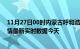 11月27日00时内蒙古呼和浩特今日疫情详情及呼和浩特疫情最新实时数据今天