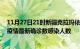 11月27日21时新疆克拉玛依本轮疫情累计确诊及克拉玛依疫情最新确诊数感染人数