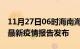 11月27日06时海南海口疫情每天人数及海口最新疫情报告发布