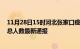 11月28日15时河北张家口疫情人数总数及张家口疫情目前总人数最新通报