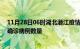 11月28日06时湖北潜江疫情最新消息数据及潜江今日新增确诊病例数量