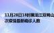 11月28日18时黑龙江双鸭山疫情最新确诊数据及双鸭山此次疫情最新确诊人数