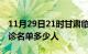 11月29日21时甘肃临夏疫情最新消息新增确诊名单多少人