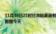 11月30日21时甘肃临夏最新发布疫情及临夏疫情最新实时数据今天