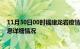 11月30日00时福建龙岩疫情最新通报表及龙岩疫情最新消息详细情况