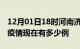 12月01日18时河南济源疫情最新情况及济源疫情现在有多少例