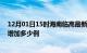 12月01日15时海南临高最新疫情通报今天及临高疫情今天增加多少例