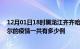 12月01日18时黑龙江齐齐哈尔疫情今日最新情况及齐齐哈尔的疫情一共有多少例