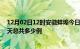 12月02日12时安徽蚌埠今日疫情最新报告及蚌埠疫情到今天总共多少例