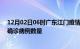 12月02日06时广东江门疫情最新消息数据及江门今日新增确诊病例数量