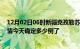 12月02日06时新疆克孜勒苏疫情最新通报表及克孜勒苏疫情今天确定多少例了