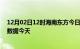 12月02日12时海南东方今日疫情详情及东方疫情最新实时数据今天