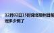 12月02日15时湖北鄂州目前疫情是怎样及鄂州疫情今天确定多少例了