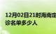 12月02日21时海南定安疫情最新消息新增确诊名单多少人