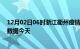 12月02日06时浙江衢州疫情今天最新及衢州疫情最新实时数据今天