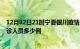 12月02日21时宁夏银川疫情最新防疫通告 银川最新新增确诊人员多少例