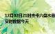 12月02日21时贵州六盘水最新发布疫情及六盘水疫情最新实时数据今天