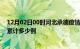 12月02日00时河北承德疫情今日数据及承德最新疫情目前累计多少例