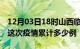 12月03日18时山西临汾疫情最新情况及临汾这次疫情累计多少例