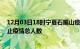 12月03日18时宁夏石嘴山疫情最新确诊数及石嘴山目前为止疫情总人数