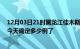 12月03日21时黑龙江佳木斯疫情最新通报表及佳木斯疫情今天确定多少例了