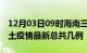 12月03日09时海南三亚疫情最新数量及三亚土疫情最新总共几例