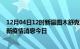 12月04日12时新疆图木舒克最新疫情防控措施 图木舒克最新疫情消息今日