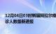 12月04日03时新疆阿拉尔疫情新增多少例及阿拉尔疫情确诊人数最新通报