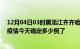 12月04日03时黑龙江齐齐哈尔疫情最新通报表及齐齐哈尔疫情今天确定多少例了