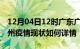 12月04日12时广东广州疫情最新确诊数及广州疫情现状如何详情