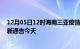 12月05日12时海南三亚疫情最新通报表及三亚疫情防控最新通告今天