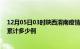 12月05日03时陕西渭南疫情消息实时数据及渭南这次疫情累计多少例