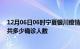 12月06日06时宁夏银川疫情最新公布数据及银川最新疫情共多少确诊人数