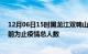 12月06日15时黑龙江双鸭山最新疫情通报今天及双鸭山目前为止疫情总人数