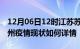 12月06日12时江苏苏州疫情最新确诊数及苏州疫情现状如何详情